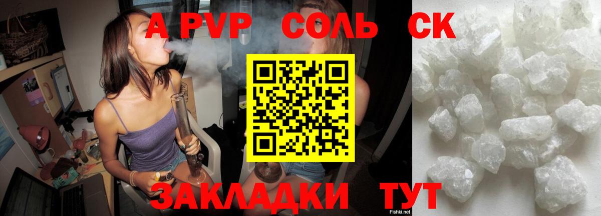 Альфа ПВП крисы CK Гуково
