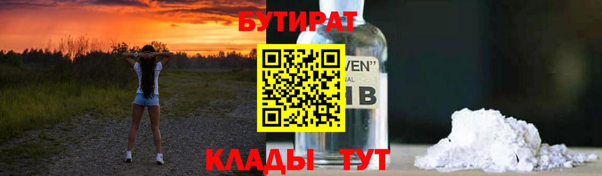 БУТИРАТ  Бутират бутик  Вход с VPN  Гуково 