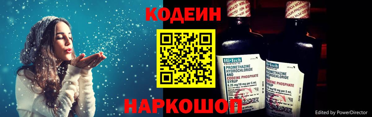 Кодеиновый сироп Lean Purple Drank  Вход с VPN  Гуково  Codein напиток Lean (лин) 