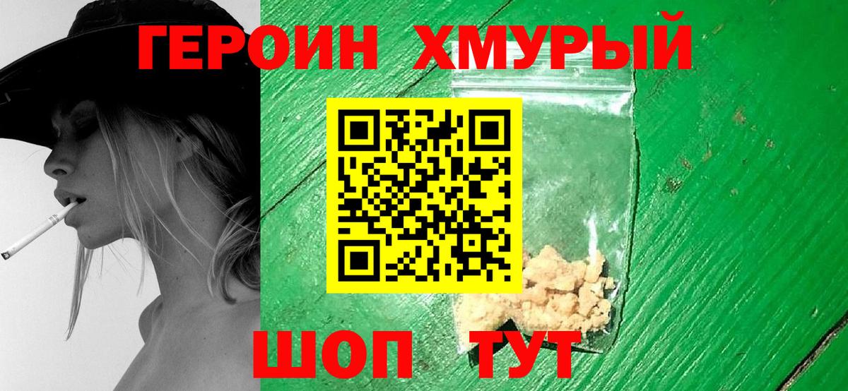 Героин герыч Гуково