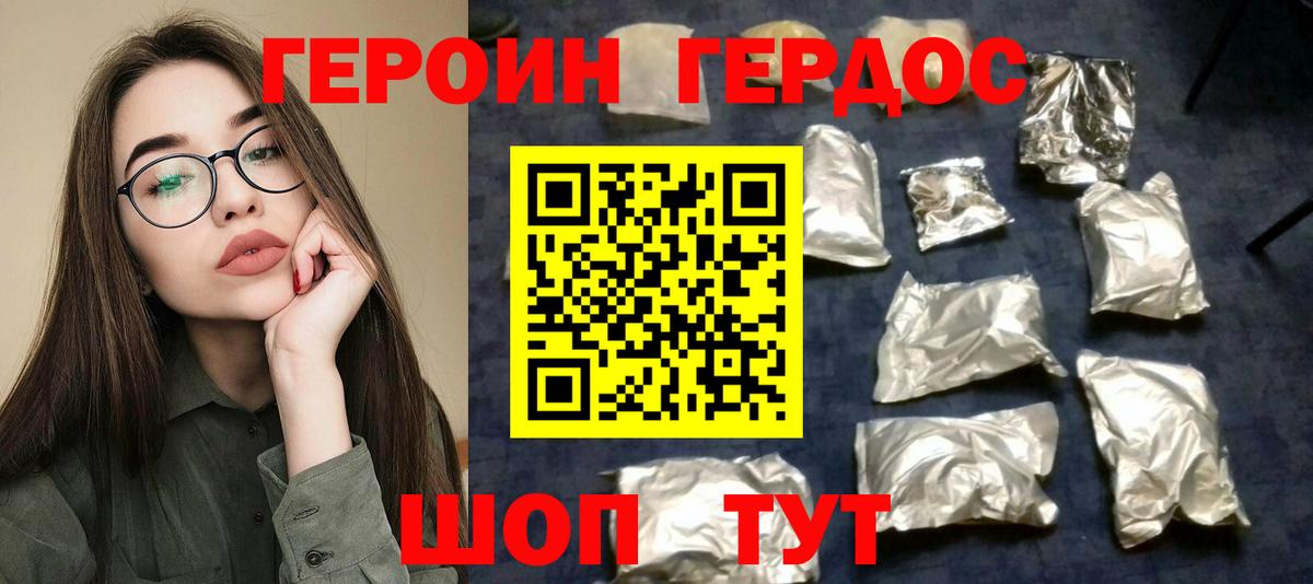 Героин герыч  Вход с VPN  Гуково 