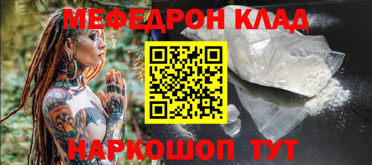 Мефедрон кристаллы Гуково