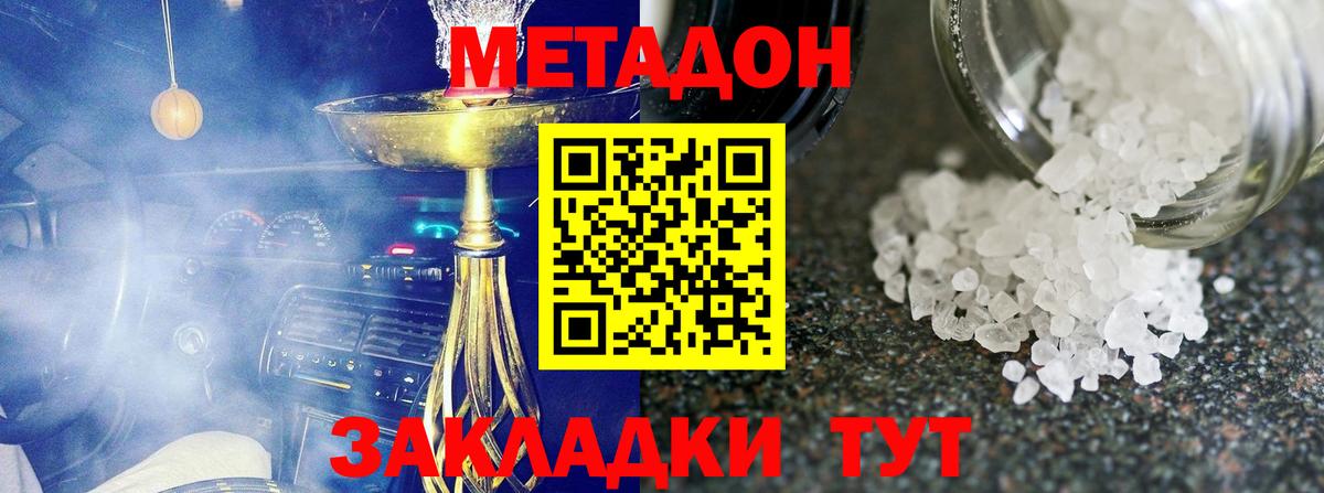 МЕТАДОН кристалл Гуково